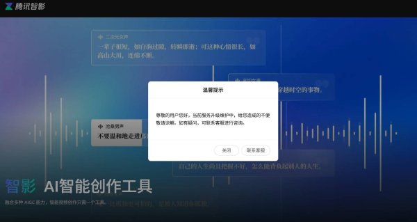 启云科技 腾讯智影暂停服务，两个月前已启动改造